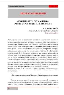 Особенности ритма прозы &laquo;Анны Карениной&raquo; Л. Н. Толстого