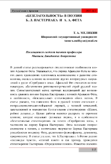&laquo;Безглагольность&raquo; в поэзии Б. Л. Пастернака и А. А. Фета
