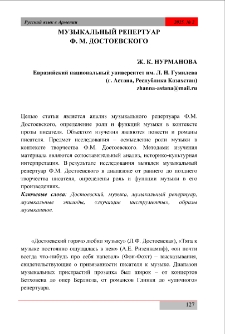 Музыкальный репертуар Ф. М. Достоевского