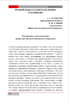 Мировой язык будущего Велимира Хлебникова