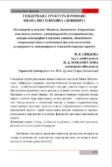 Гендерная структура в романе Ивана Щеголихина &laquo;Дефицит&raquo;