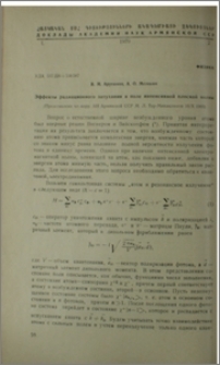 Эффекты радиационного затухания в поле интенсивной плоской волны