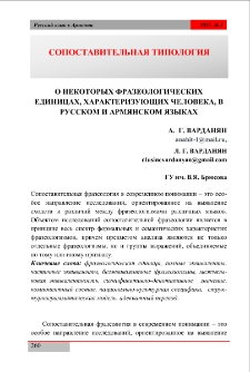 О некоторых фразеологических единицах, характеризующих человека, в русском и армянском языках
