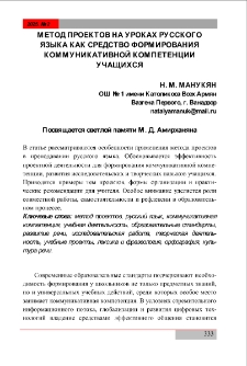Метод проектов на уроках русского языка как средство формирования коммуникативной компетенции учащихся