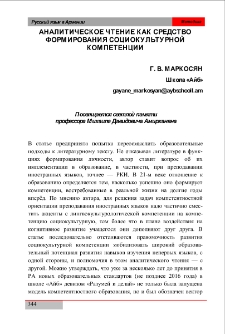 Аналитическое чтение как средство формирования социокультурной компетенции
