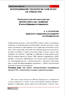 Использование технологии case study на уроках РКИ