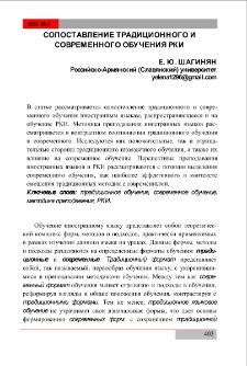Сопоставление традиционного и современного обучения РКИ
