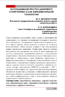 Использование ресурса цифрового сторителлинга как образовательной технологии