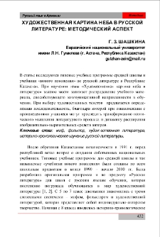 Художественная картина неба в русской литературе: методический аспект