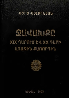 Ջավախքը 19-րդ դարում և 20-րդ դարի առաջին քառորդին