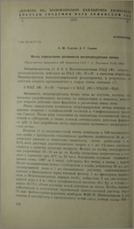 Метод определения активности нитритредуктазы почвы