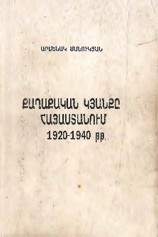 Քաղաքական կյանքը Հայաստանում 1920-1940 թթ.