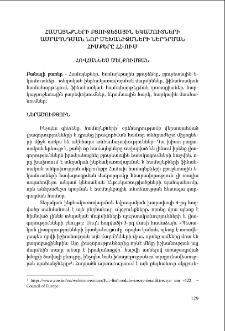 Համայնքների բյուջետային եկամուտների ամրապնդման նոր մեխանիզմների ներդրման հիմքերը ՀՀ-ում