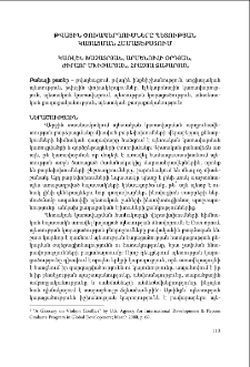Թվային փոխակերպումները պետության կայացման համատեքստում