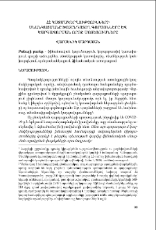 ՀՀ կազմակերպությունների սնանկացմանը խոչընդոտող գործոնները և կարգավորման որոշ մոտեցումները