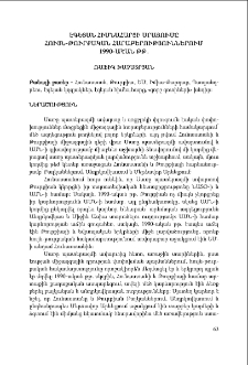 Էգեյան հիմնահարցի սրացումը հույն-թուրքական հարաբերություններում 1990-ական թթ.