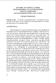 Հանրային քաղաքականության վերլուծության ժողովրդավարական կերպարանափոխման առանձնահատկությունները ՀՀ-ում