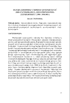 Անկախ Հայաստանի մամուլի ձևավորումը՝ հայ-ադրբեջանական հակամարտության համատեքստում (1991-1994 թթ.)