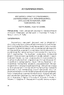 Քաղաքական Լիդեր և լիդերություն հասկացությունների մեկնաբանության հիմնահարցը քաղաքական մտքի պատմության մեջ