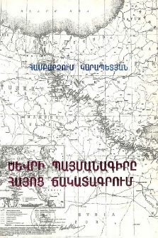 Սևրի պայմանագիրը հայոց ճակատագրում