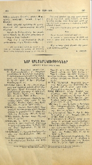 Նոր հրատարակութիւններ