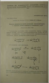Кинектика внутримолекульярной циклизации диалкилпропаргил-(γ-акрил (или алкенил)-пропаргил)-аммониевых солей