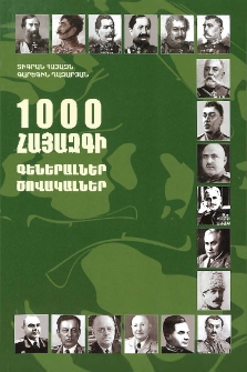 1000 հայազգի գեներալներ, ծովակալներ