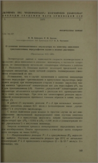 О влиянии анионоактивного эмульгатора на кинетику окисления триэтаноламина персульфатам калия в водных растворах