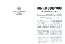 Եղիա Արճիշեցի կաթողիկոսի թղթերը (Ը դար)