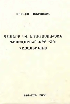 Դասերը և եռադասության դրսևորումները հին Հայաստանում
