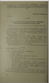 О связи радиального потока проницаемости и трещинной проницаемости низкопростых плотных пород