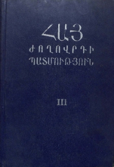 Հայաստանը զարգացած ֆեոդալիզմի դարաշրջանում (IX դ․ կեսերից մինչև XIV դ․ կեսերը)