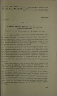Активность некоторых ферментов вина при различных способах стерилизации