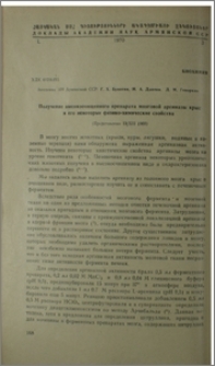 Получение высокоочищенного препарата мозговой аргиназы крыс и его некоторые физико-химические свойства