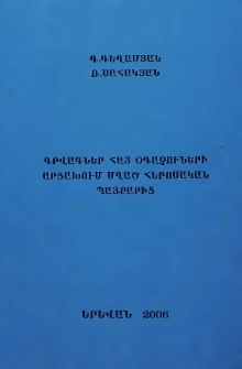 Դրվագներ հայ օդաչուների Արցախում մղած հերոսական պայքարից