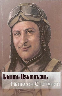 Նելսոն Ստեփանյան