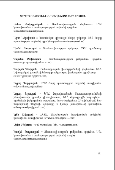 Տեղեկություններ հեղինակների մասին