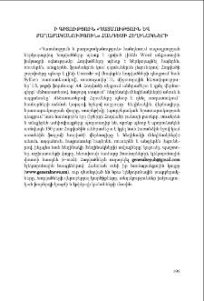 Ի գիտություն &laquo;Պատմություն և քաղաքականություն&raquo; հանդեսի հեղինակների