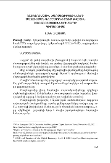 Էլեկտրոնային ծառայությունների մատուցման գործարքներում թվային ծառայությունների հարկի կիրառումը