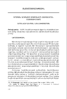 Իրական արժեքով ակտիվների հաշվառման մոտեցումները