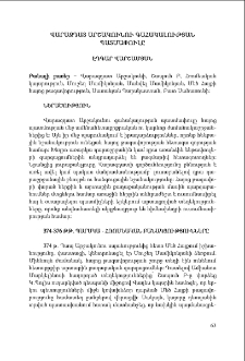 Վարազդատ Արշակունու գահակալության պատմափուլը