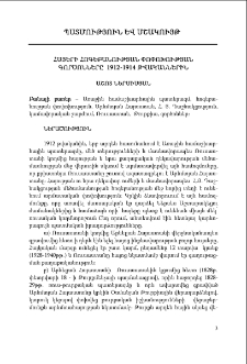 Հայերի հոգեբանության փոփոխության գործոնները 1912-1914 թվականներին