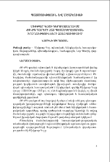 Մխիթար Գոշի դերակատարումը ԺԲ-ԺԳ դարերի հայ պետաեկեղեցական իրողությունների հոլովույթում
