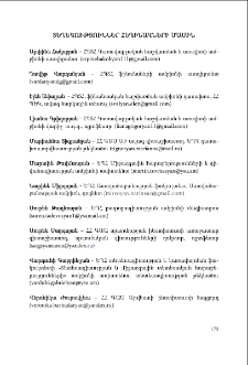 Տեղեկություններ հեղինակների մասին