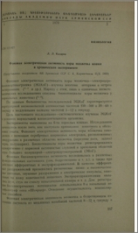 Փоновая электрическая активность коры мозжечка кошки в хроническом экспериментне