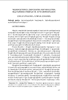 Կառավարչական հաշվառման կարգավորման անհրաժեշտությունը և ուղղությունները