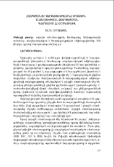 Համացանցի ազդեցությունը թվային տնտեսության զարգացման գործում ՀՀ օրինակով