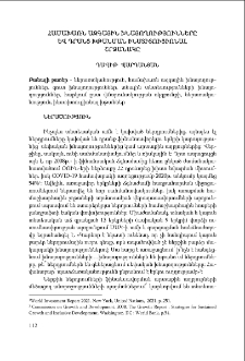 Համախառն ազգային խնայողությունները և դրանց խթանման ինստիտուցիոնալ շրջանակը