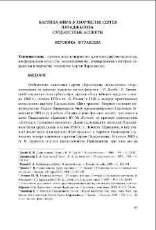 Картина мира в творчестве Сергея Параджанова: сущностные аспекты