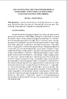 Հայ-գերմանական համագործակցությունը մշակույթի, կրթության և գիտության բնագավառներում (1992-2008թթ.)